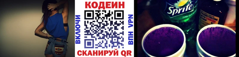 Codein напиток Lean (лин)  Красногорск 